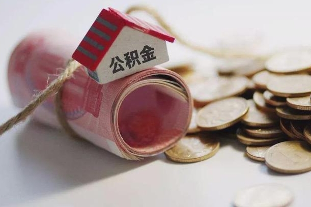 菏泽在职人员可以把公积金取出来吗（在职人员能不能提取公积金）
